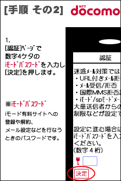 docomo手順その2