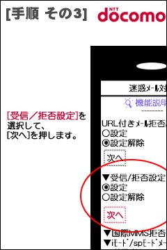 docomo手順その3