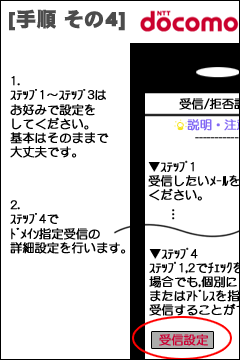 docomo手順その4