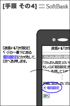 softbank手順その4